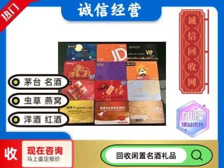 银川回收购物卡