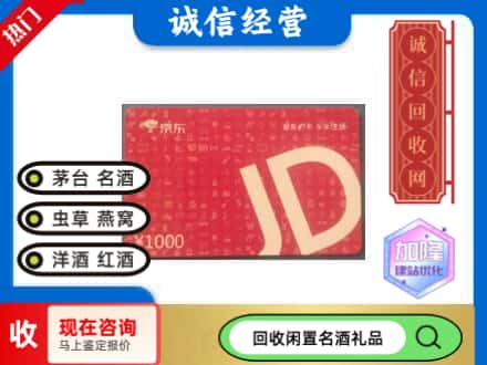银川回收京东卡