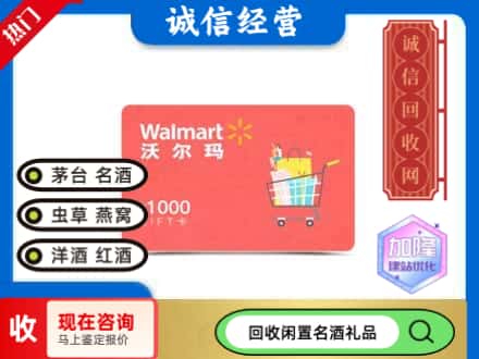 银川购物卡回收沃尔玛卡1.jpg