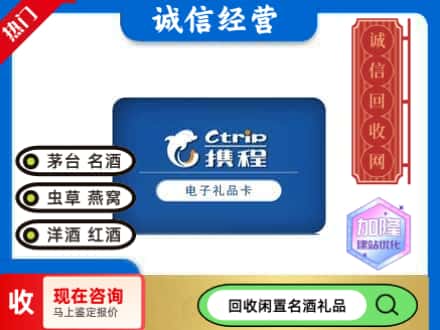 银川回收携程卡