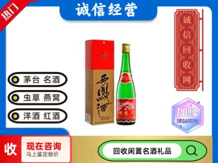 银川回收老西凤酒
