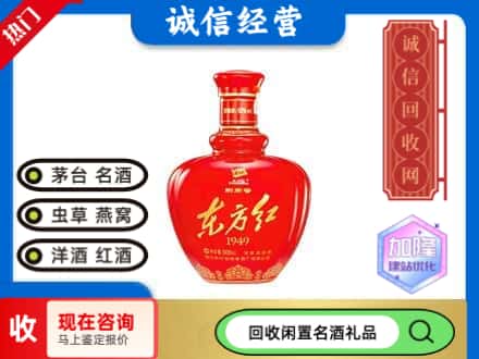 银川回收东方红剑南春